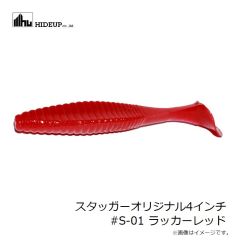 ハイドアップ　スタッガーオリジナル4インチ #102 ウォーターメロンシード