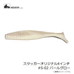 ハイドアップ　スタッガーオリジナル4インチ #102 ウォーターメロンシード