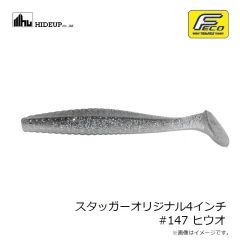 ハイドアップ　スタッガーオリジナル4インチ #102 ウォーターメロンシード