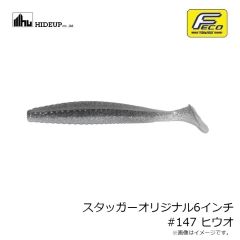 ハイドアップ　スタッガーオリジナル6インチ #147 ヒウオ