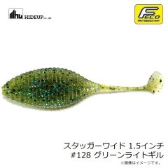 ハイドアップ　スタッガーワイド 1.5インチ #128 グリーンライトギル