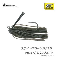 ハイドアップ スライドスコーンジグ3.5g #002 ダークシナモン
