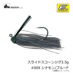 ハイドアップ スライドスコーンジグ3.5g #002 ダークシナモン