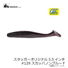 ハイドアップ　スタッガーオリジナル3.5インチ #147 ヒウオ