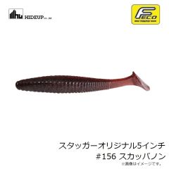 ハイドアップ　スタッガーオリジナル5インチ #156 スカッパノン