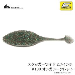 ダイワ　スタッガーワイド 2.7インチ #138 オンガシークレット