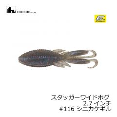 ハイドアップ　スタッガーワイドホグ 2.7インチ #116 シニカケギル