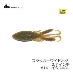ハイドアップ　スタッガーワイドホグ 2.7インチ #141 イタスギル