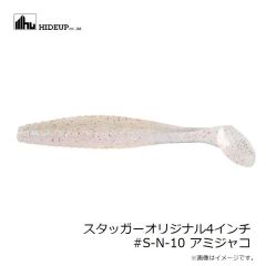 ハイドアップ　スタッガーオリジナル4インチ #102 ウォーターメロンシード