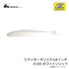 ハイドアップ　スタッガーオリジナル6インチ #150 ホワイトソリッド
