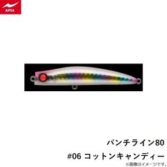 アピア　パンチライン80 #06 コットンキャンディー