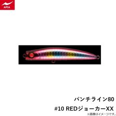 アピア　パンチライン80 #10 REDジョーカーXX