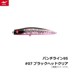 アピア    パンチライン95 #07 ブラックヘッドクリア