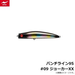 アピア    パンチライン95 #09 ジョーカーXX