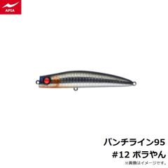 アピア    パンチライン95 #12 ボラやん
