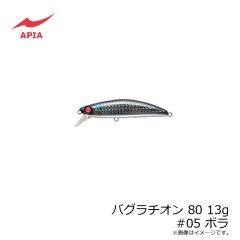 アピア　バグラチオン 80 13g #05 ボラ
