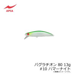 アピア　バグラチオン 80 13g #10 ハマーナイト