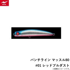 アピア　パンチライン マッスル80 #01 レッドブルダスト