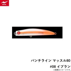アピア　パンチライン マッスル80 #08 イブラン