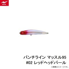 アピア　パンチライン マッスル95 #02 レッドヘッドパール