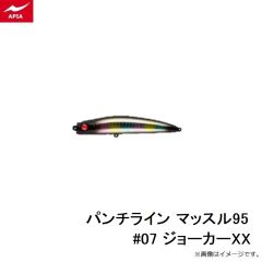 アピア　パンチライン マッスル95 #07 ジョーカーXX