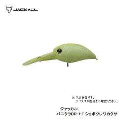 ジャッカル　ティモン　パニクラDR-HF　ショボクレワカクサ　ルアー　クランク