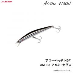 アローヘッド120F AM-01 アルミ・カタクチ
