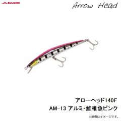 アローヘッド120F AM-01 アルミ・カタクチ
