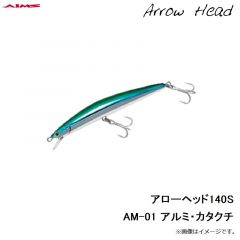 アローヘッド120F AM-01 アルミ・カタクチ
