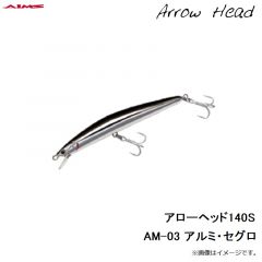 アローヘッド120F AM-01 アルミ・カタクチ
