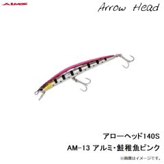 アローヘッド120F AM-01 アルミ・カタクチ
