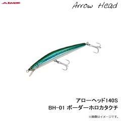 アローヘッド120F AM-01 アルミ・カタクチ
