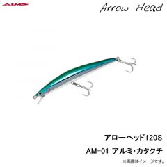 アローヘッド120F AM-01 アルミ・カタクチ
