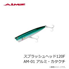 エイムス　スプラッシュヘッド120F AM-01 アルミ・カタクチ