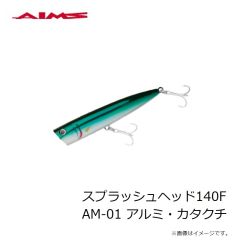 エイムス　スプラッシュヘッド140F AM-01 アルミ・カタクチ
