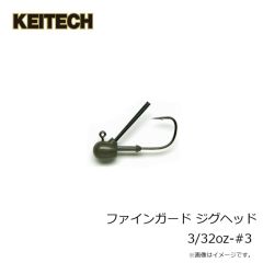 ケイテック　ファインガード ジグヘッド 3/32oz-#3
