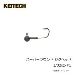 ケイテック　スーパーラウンド ジグヘッド 1/32oz-#1