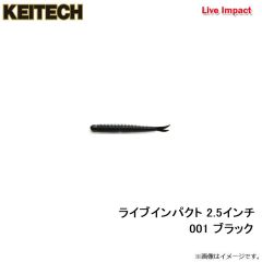 ケイテック　ライブインパクト 3インチ 309 サハラ・オリーブフレーク(モエビ)
