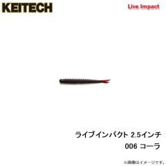 ケイテック　ライブインパクト 3インチ 309 サハラ・オリーブフレーク(モエビ)