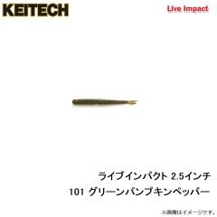 ケイテック　ライブインパクト 3インチ 309 サハラ・オリーブフレーク(モエビ)