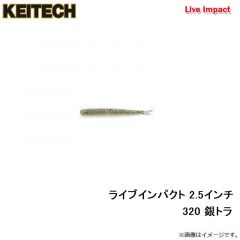 ケイテック　ライブインパクト 3インチ 309 サハラ・オリーブフレーク(モエビ)