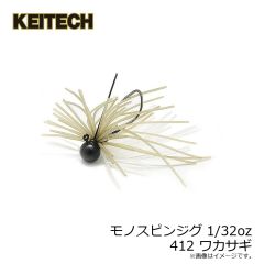 ケイテック　モノスピンジグ 1/32oz 412 ワカサギ