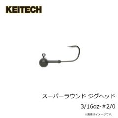 ケイテック　スーパーラウンド ジグヘッド 3/16oz-#2/0