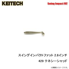 ケイテック　スイングインパクトファット 4.8インチ 101 グリーンパンプキンペッパー
