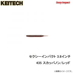 ケイテック　セクシーインパクト 3.8インチ 435 スカッパノン/レッド
