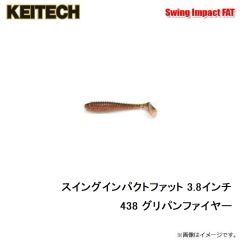 ケイテック　スイングインパクトファット 4.8インチ 101 グリーンパンプキンペッパー