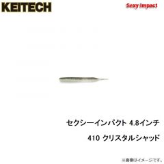 ケイテック　セクシーインパクト 4.8インチ 410 クリスタルシャッド