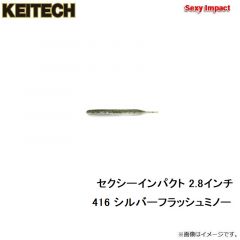 ケイテック　セクシーインパクト 2.8インチ 416 シルバーフラッシュミノー