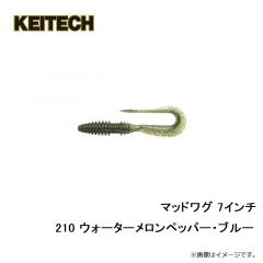 ケイテック　マッドワグ 7インチ 210 ウォーターメロンペッパー・ブルー