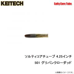 ケイテック   ソルティコアチューブ 4.25インチ 501 グリパンクローダッド